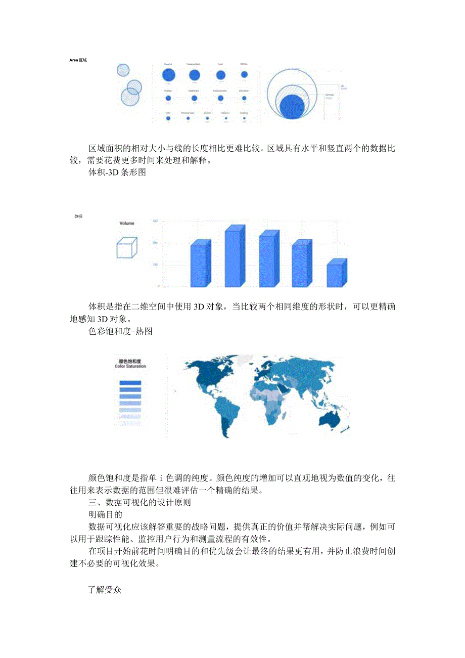 做好数据可视化的技巧和原则（如何做好数据可视化设计）.docx_第3页