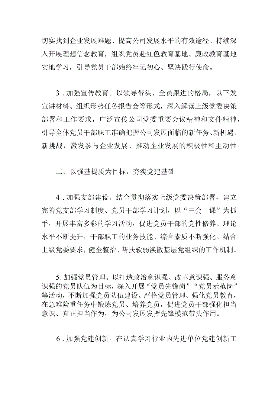 研究党建工作专题会议记录范文三篇.docx_第2页