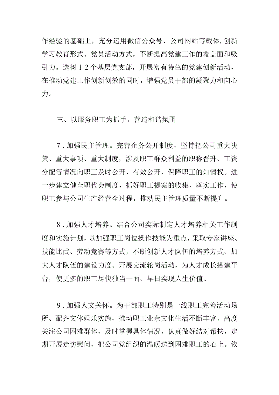 研究党建工作专题会议记录范文三篇.docx_第3页