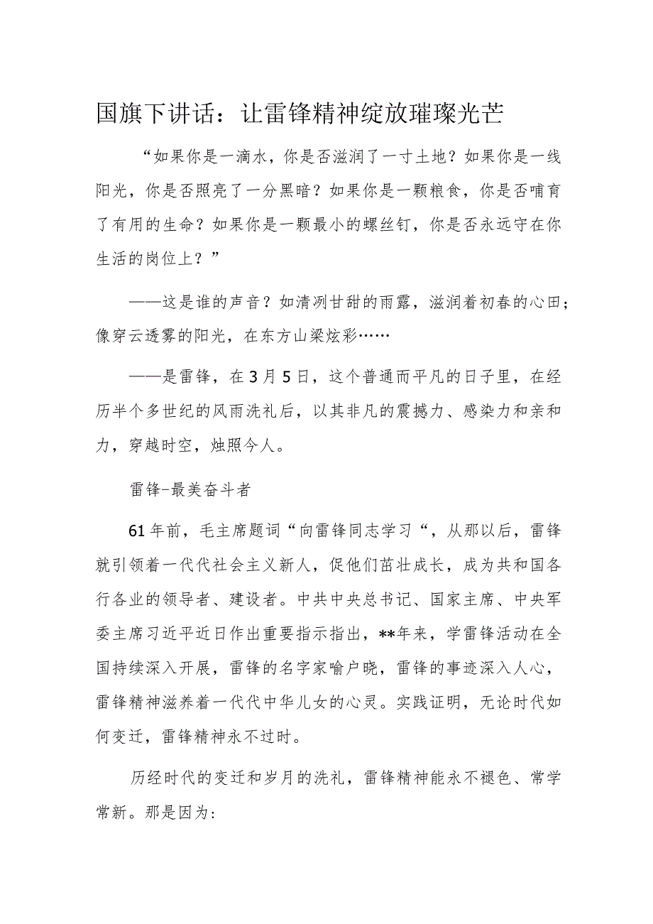 国旗下讲话.docx_第1页