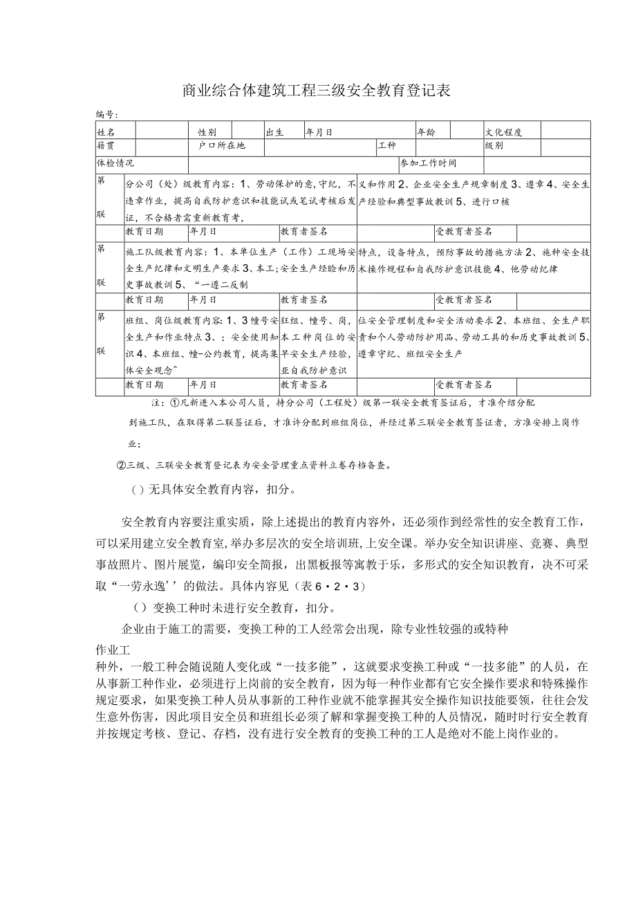 商业综合体建筑工程三级安全教育登记表.docx_第1页