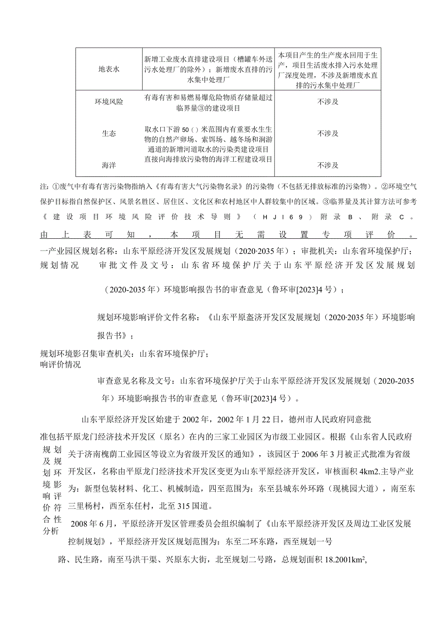 年产1000万平方米漂珠硅晶（石墨硅）耐火板项目环境影响报告表.docx_第3页