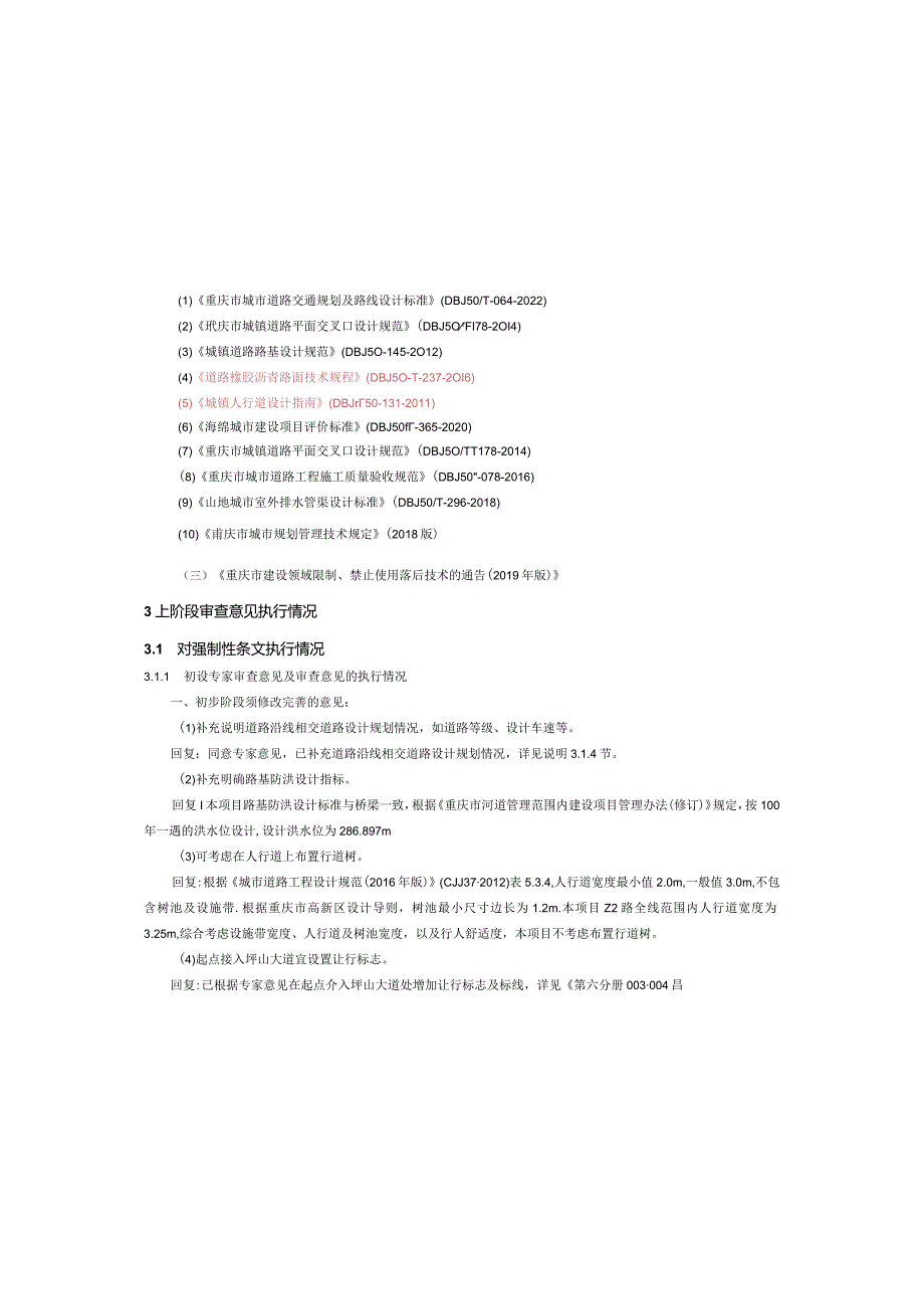 昌瑞支路（Z2路工程）道路工程施工图设计说明.docx_第2页