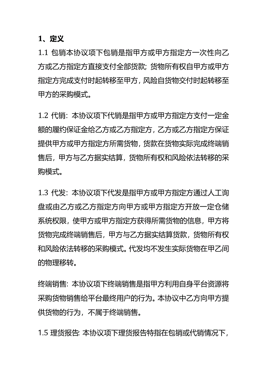 供应链合作框架协议（模板）.docx_第2页