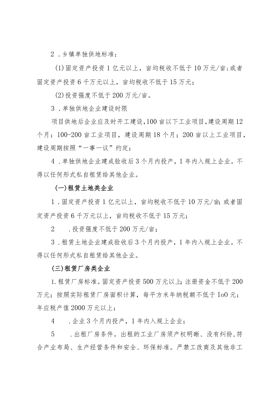 利辛县工业项目落地建设指导意见(征求意见稿).docx_第2页