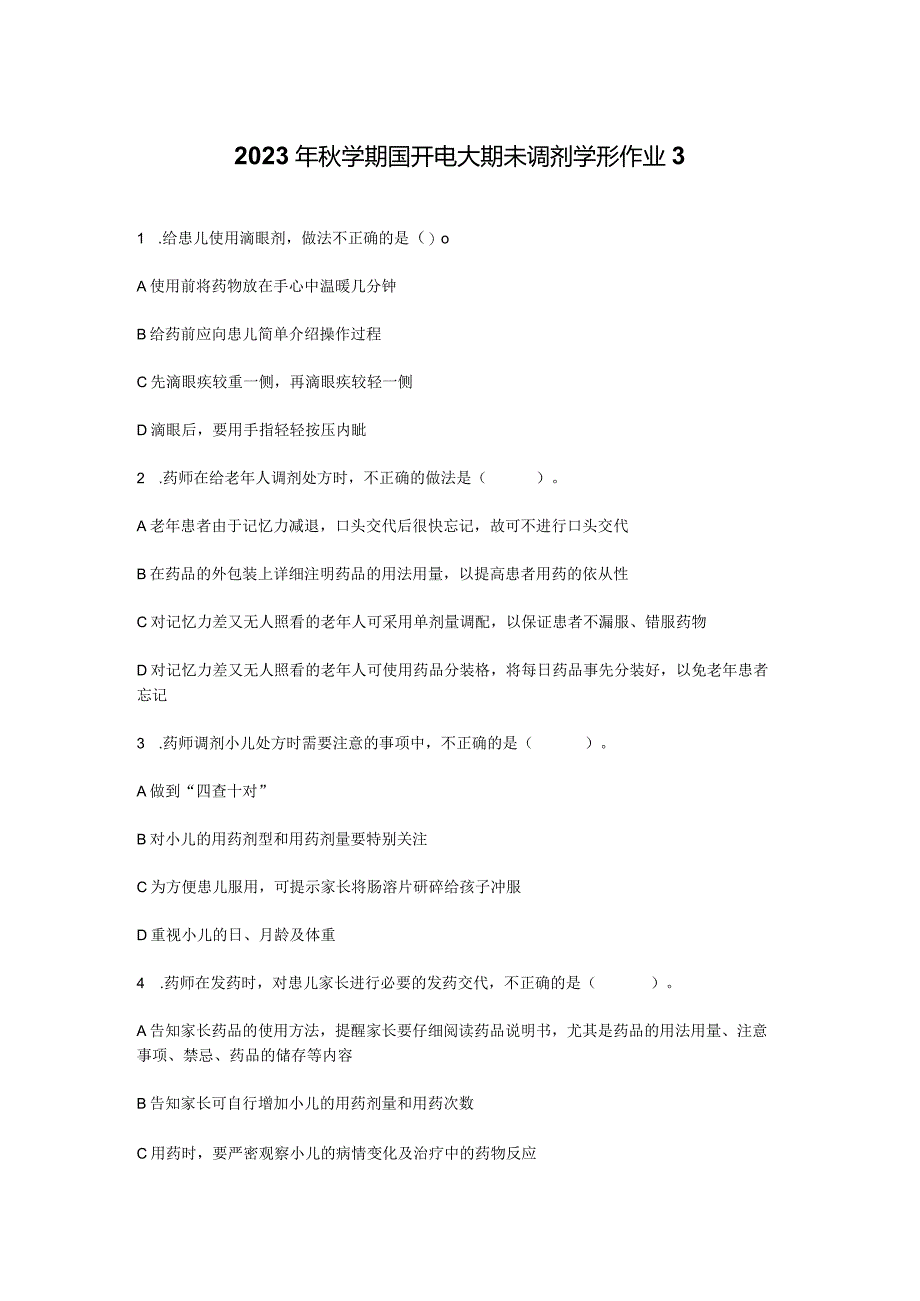 2023年秋学期国开电大期未调剂学形作业3.docx_第1页