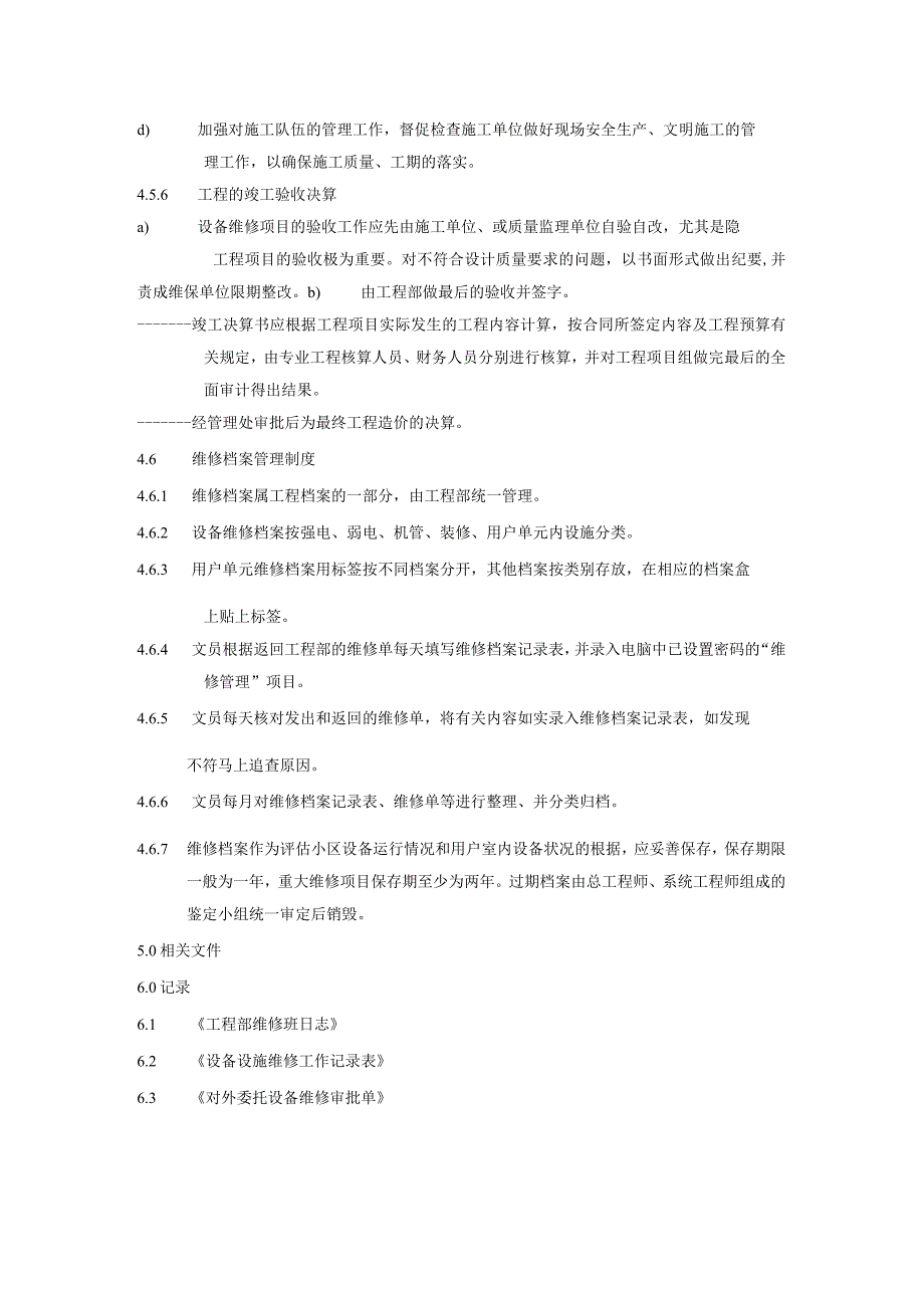 小区花园项目物业工程部设备维修管理规程及细节要求.docx_第3页