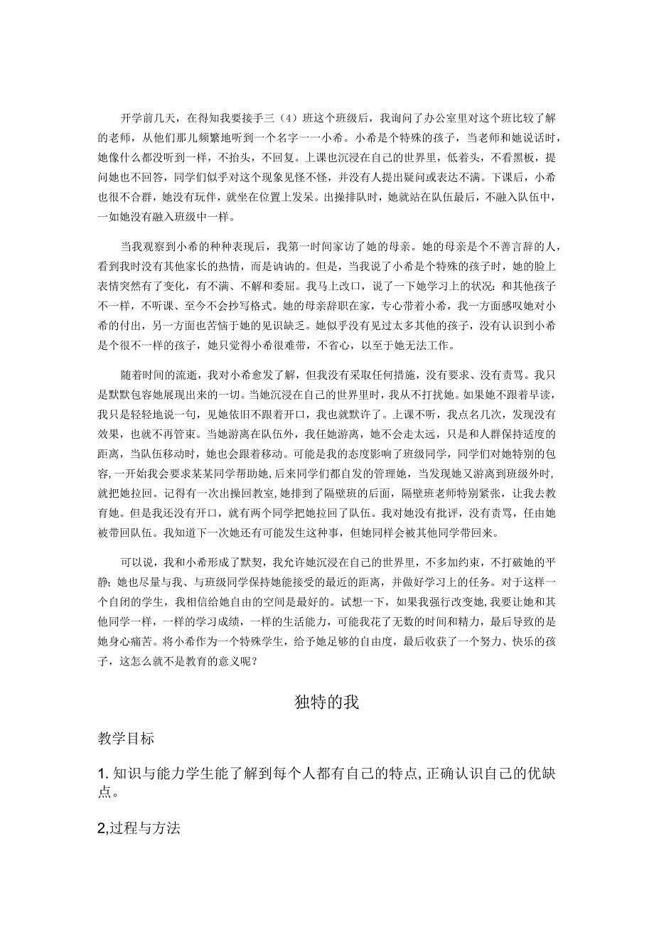 开学前几天在得知我要接手三（4）班这个班级后我.docx_第1页