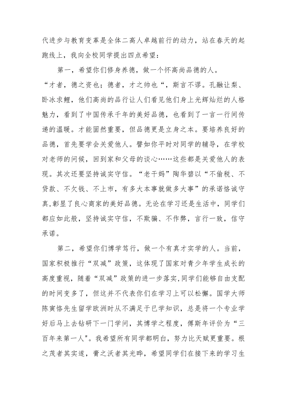 2024年新学期开学典礼校长致辞优秀范文十一篇.docx_第2页