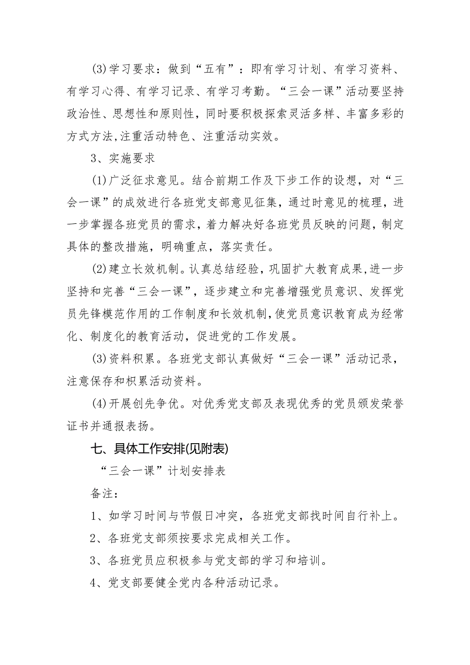 2024年党支部主题党日活动方案5篇（完整版）.docx_第3页