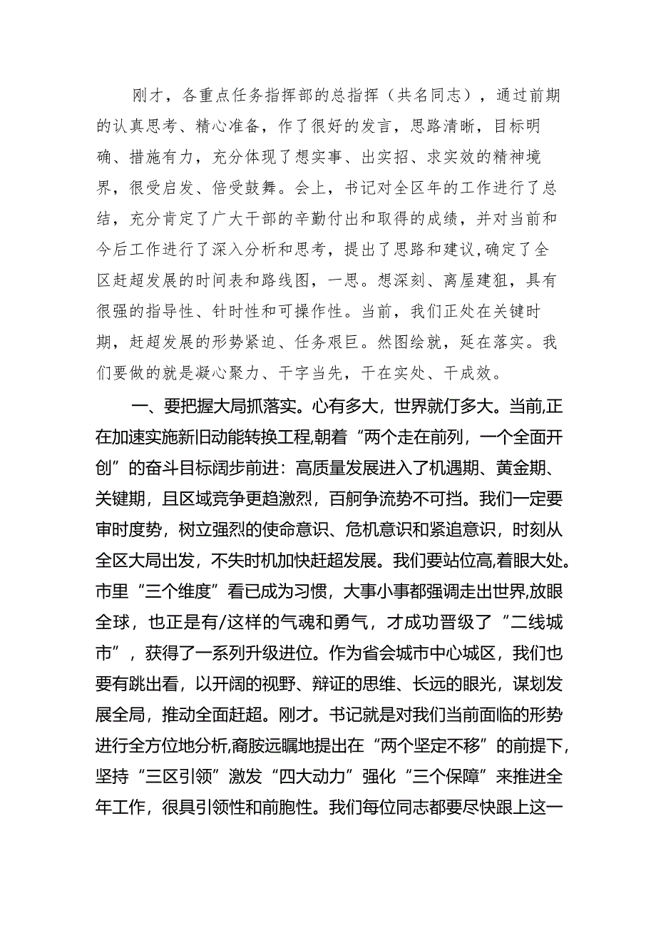 在2024年工作务虚会发言材料14篇（精选版）.docx_第3页