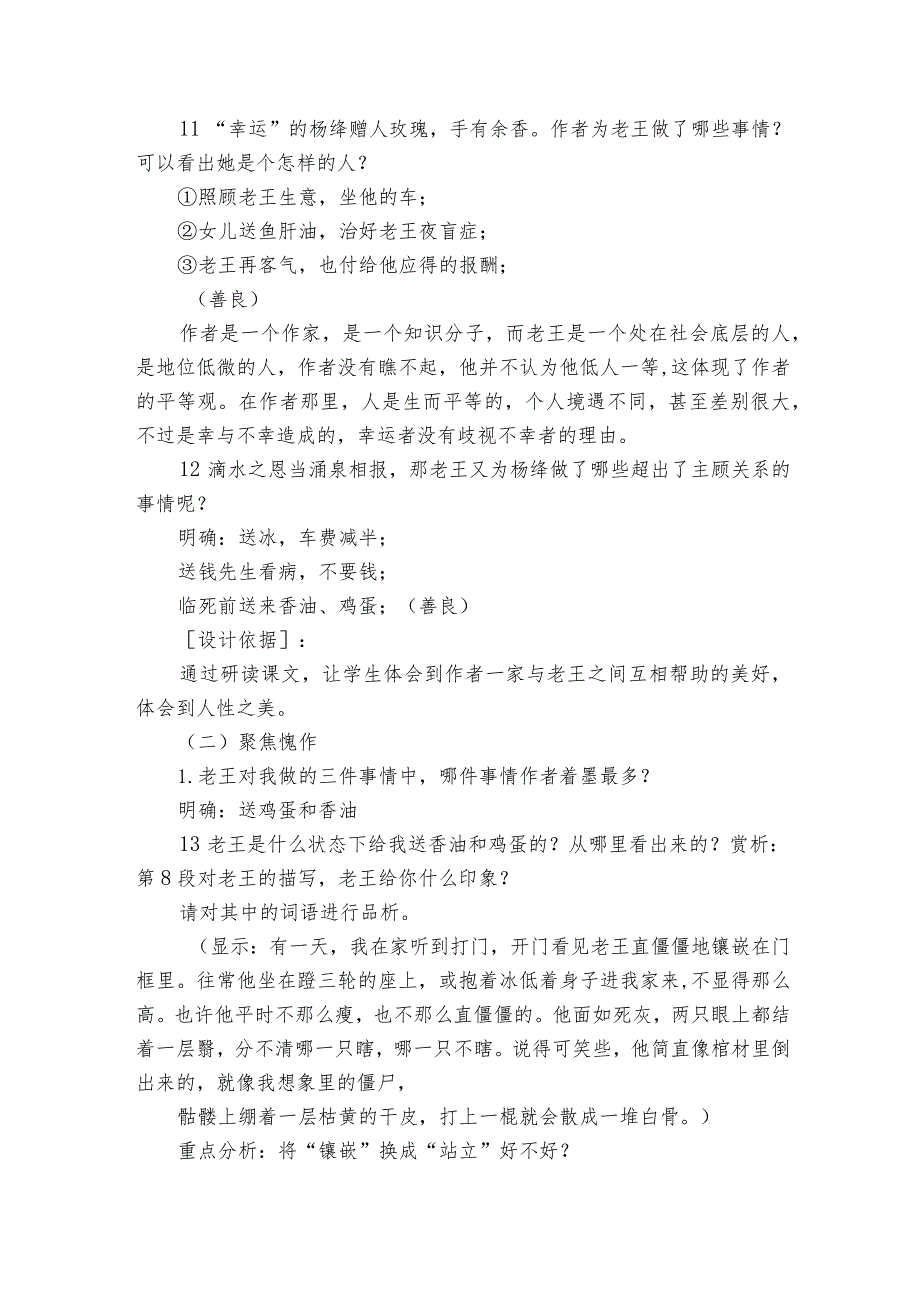 核心素养目标 七下11老王 公开课一等奖创新教学设计.docx_第3页