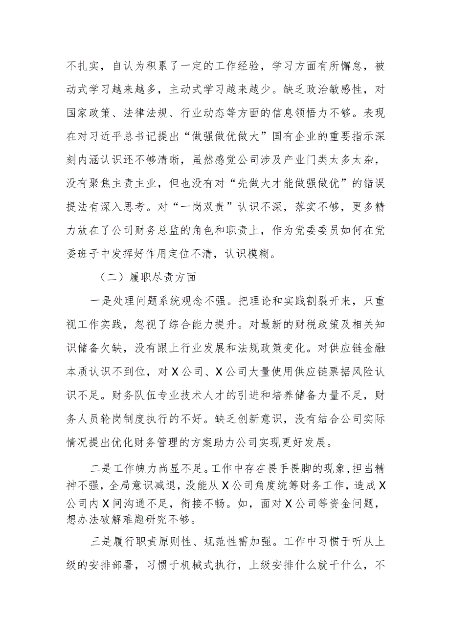 国企党委委员、财务总监关于严重违纪违法案以案促改专题民主生活会个人对照检查材料.docx_第3页