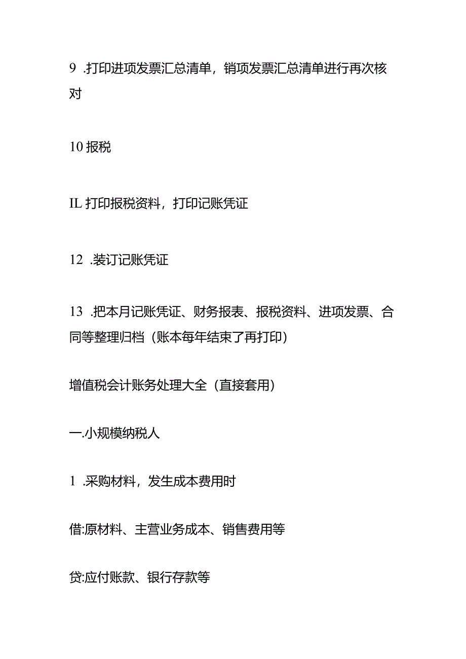 增值税会计做账模板及账务处理.docx_第3页