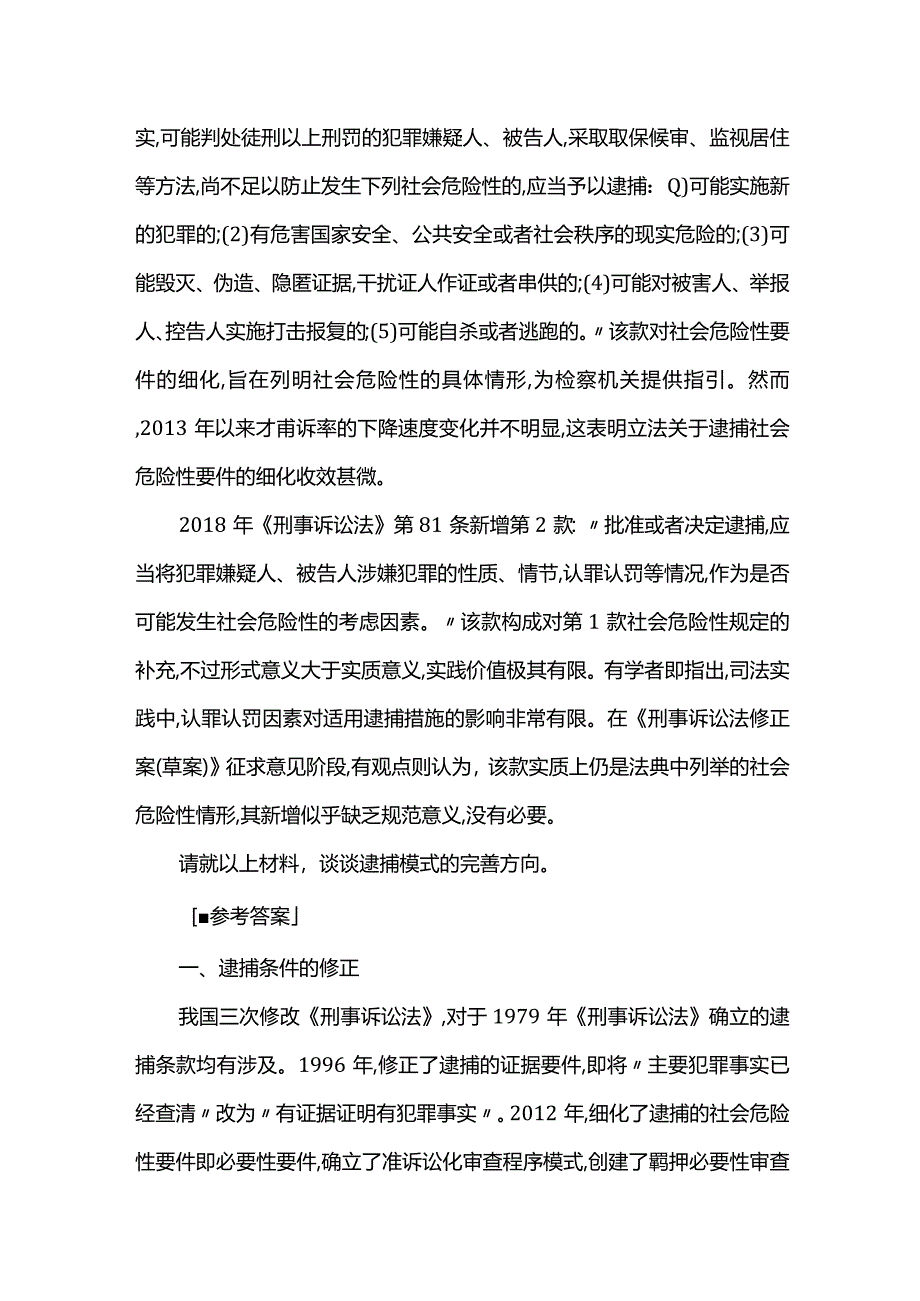 刑事诉讼法论述题.docx_第2页