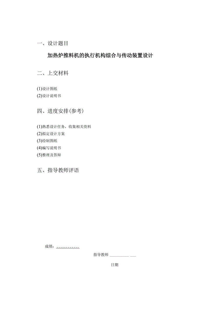 加热炉推料机的执行机构综合与传动装置设计.docx_第2页