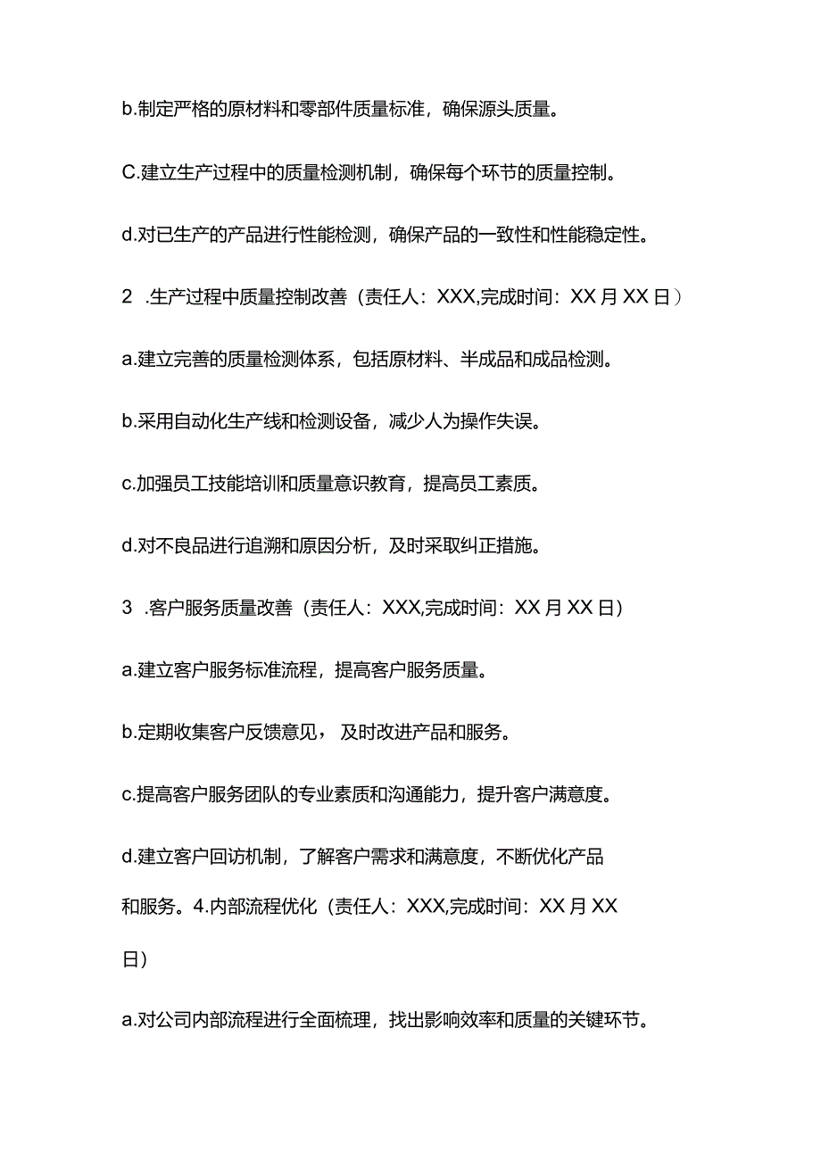 品质改善计划表.docx_第2页