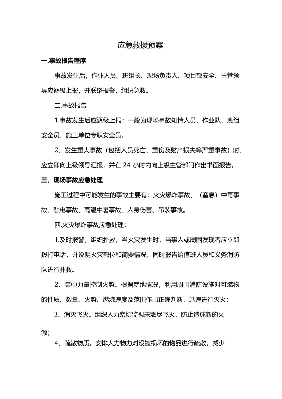 应急救援预案.docx_第1页