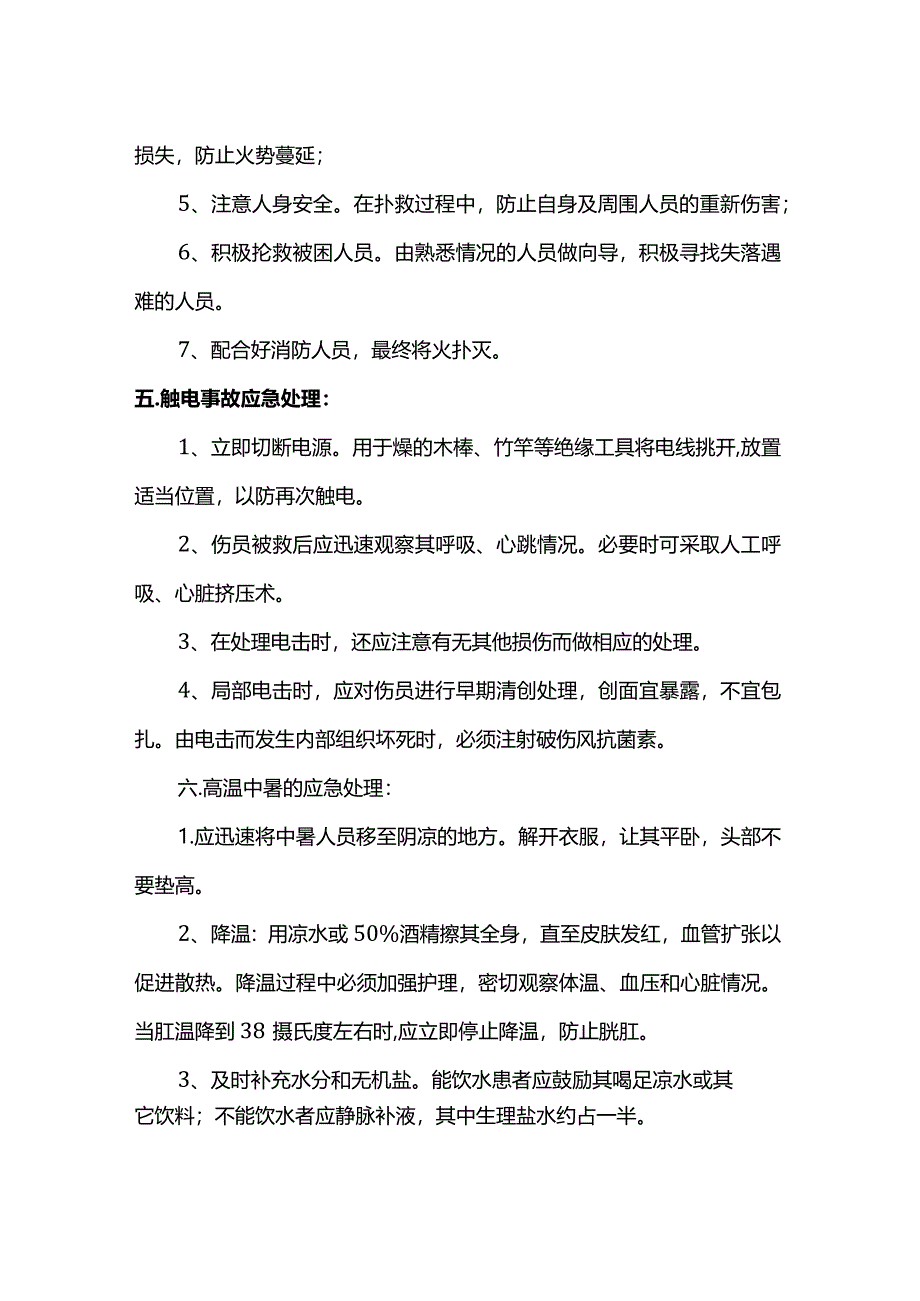 应急救援预案.docx_第2页