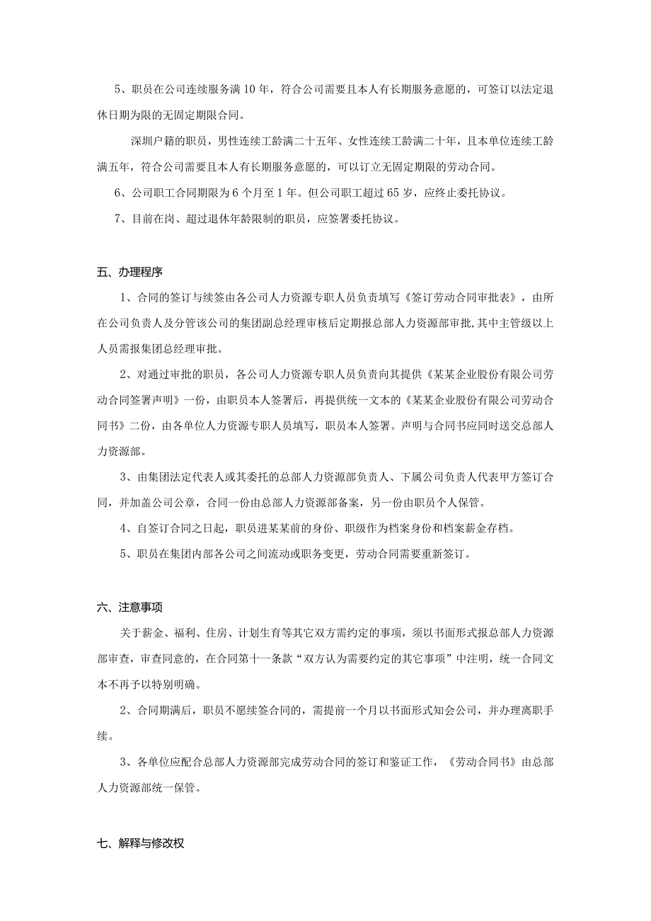 某某企业股份有限公司全员合同制管理实施细则.docx_第2页