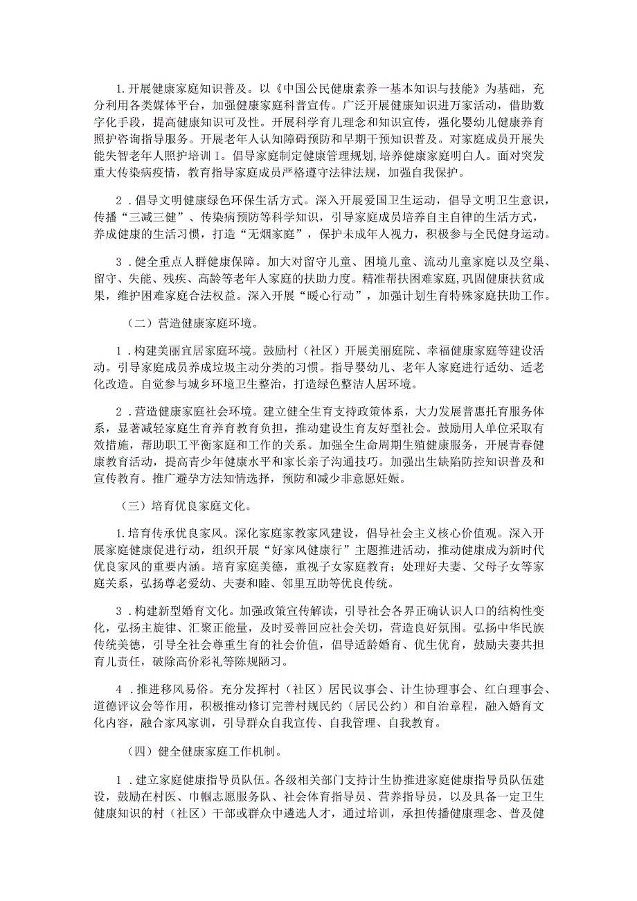 全面开展健康家庭建设.docx_第2页