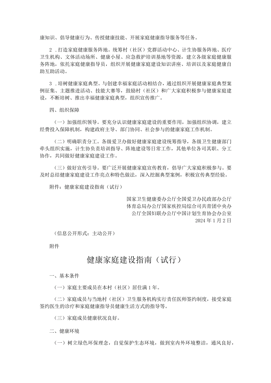 全面开展健康家庭建设.docx_第3页