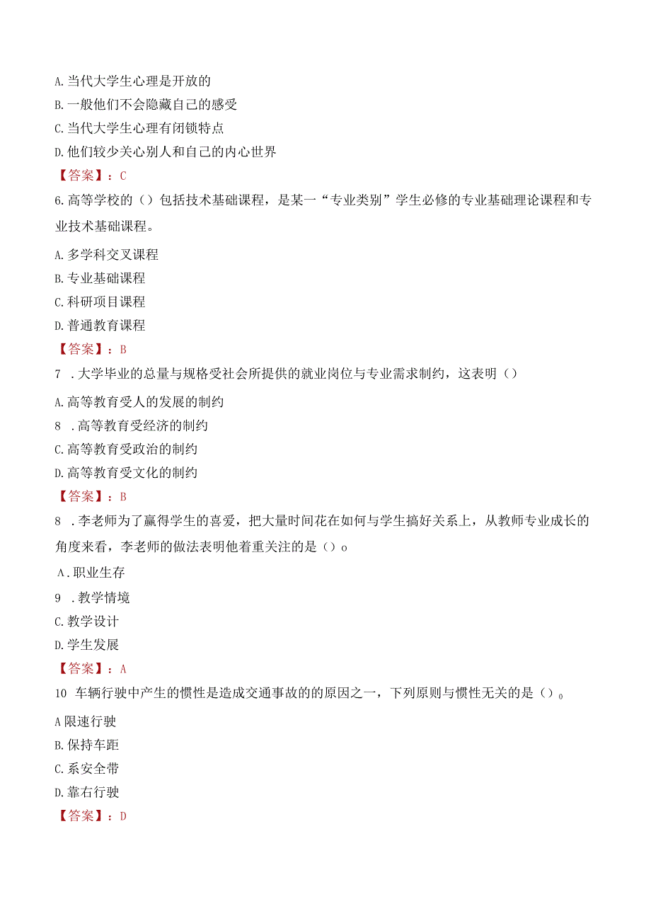 南京开放大学招聘考试题库2024.docx_第3页