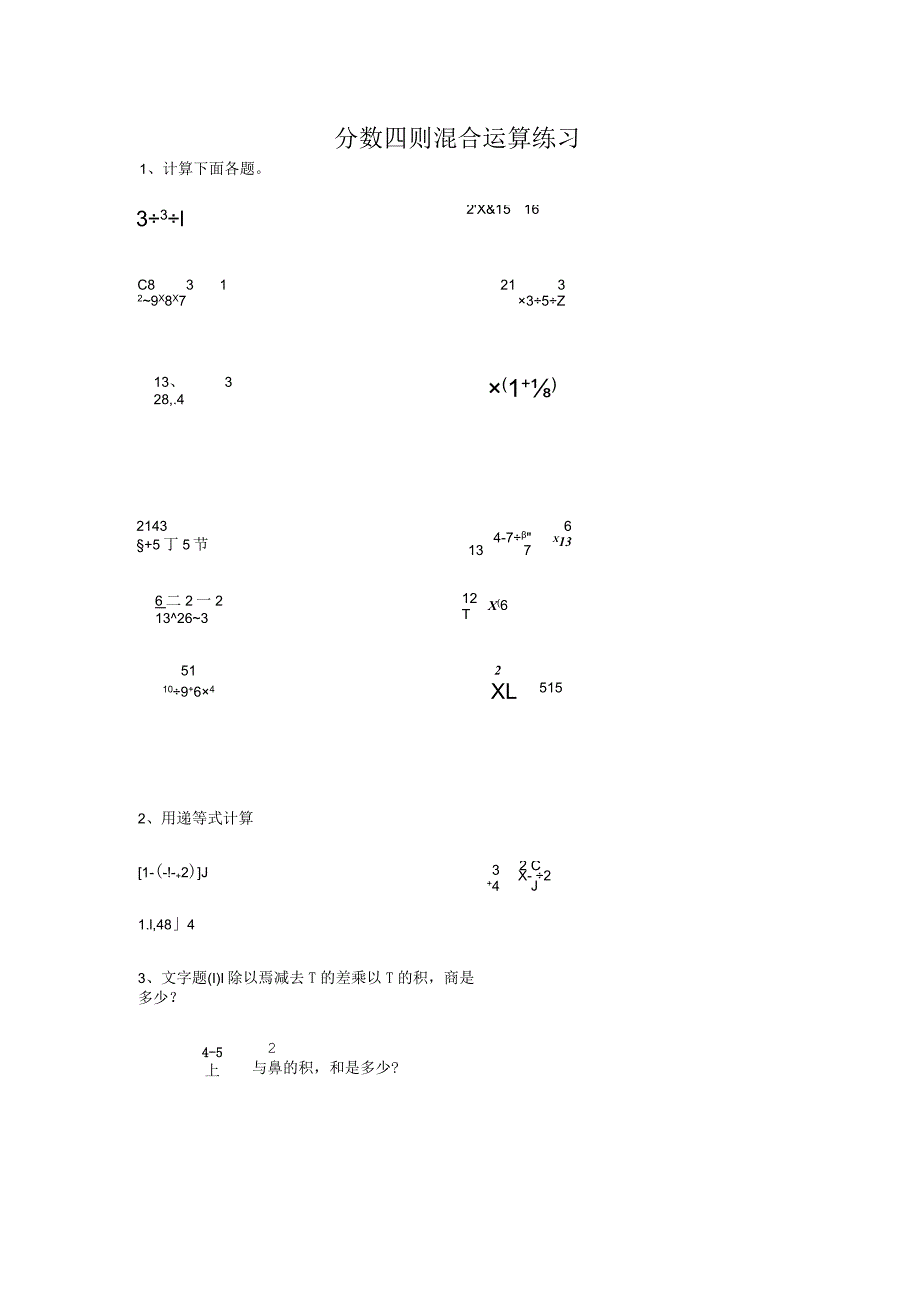 分数四则混合运算练习.docx_第1页