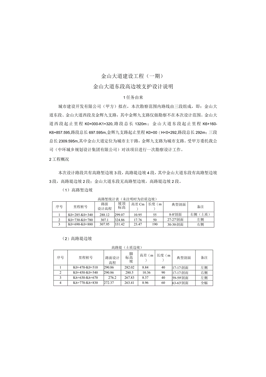 金山大道东段高边坡支护设计说明.docx_第2页