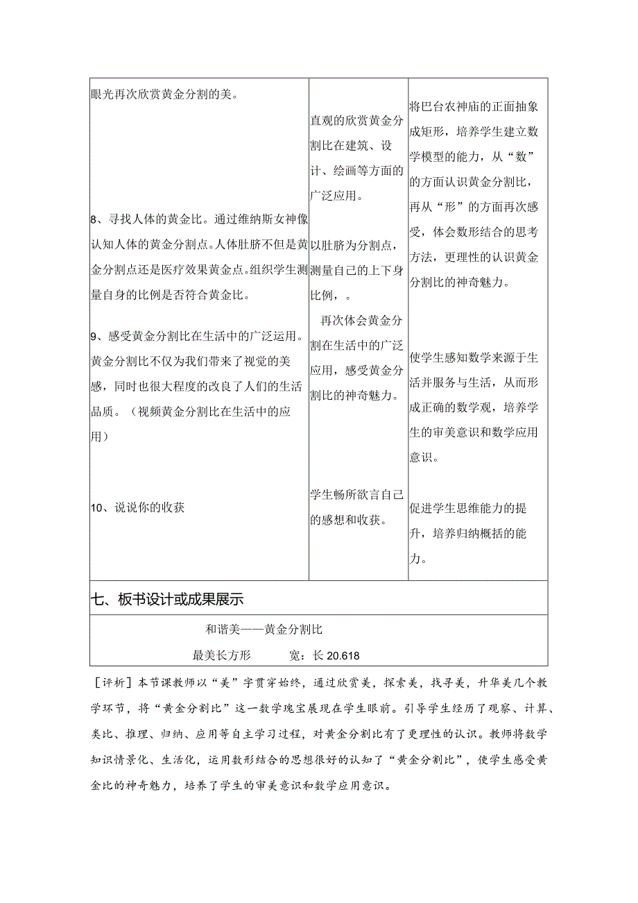 六年级《和谐美---黄金分割比》.docx_第3页