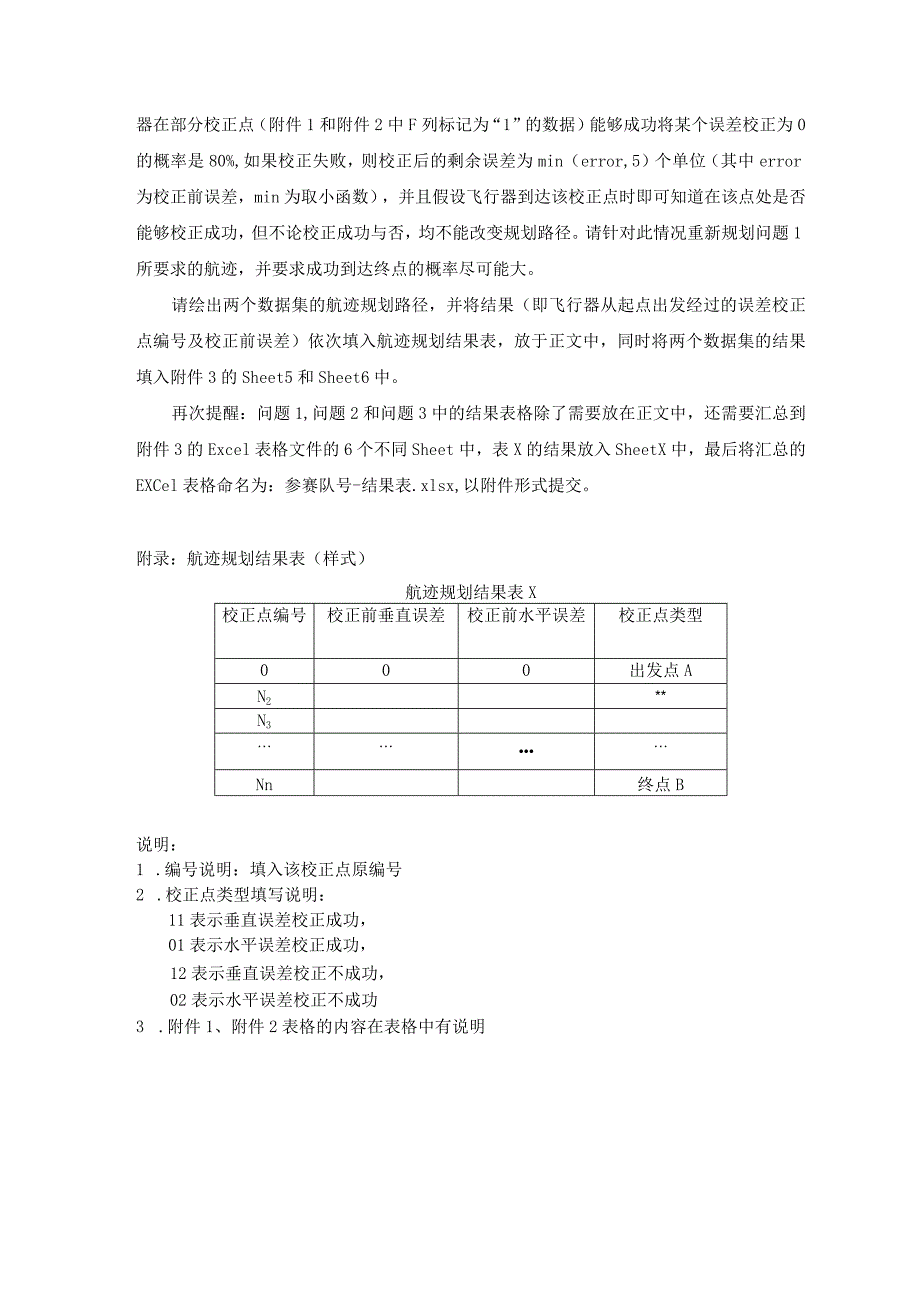 多约束条件下智能飞行器航迹快速规划答题.docx_第3页