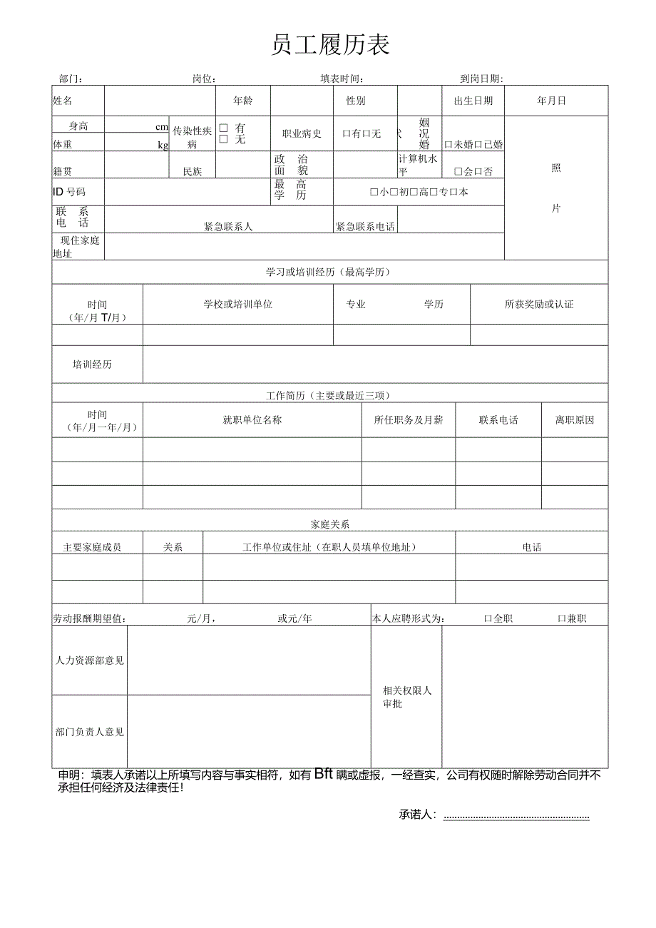 公司员工履历表(双面) 模板.docx_第1页