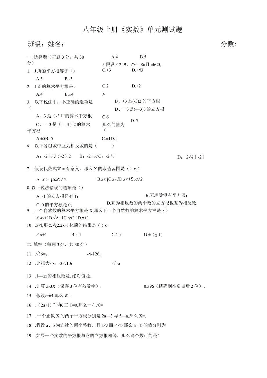 新湘教版八年级上册实数测试题.docx_第1页