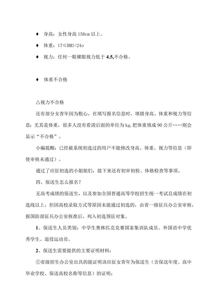 2024年应征女兵热点问题（2024年）.docx_第3页