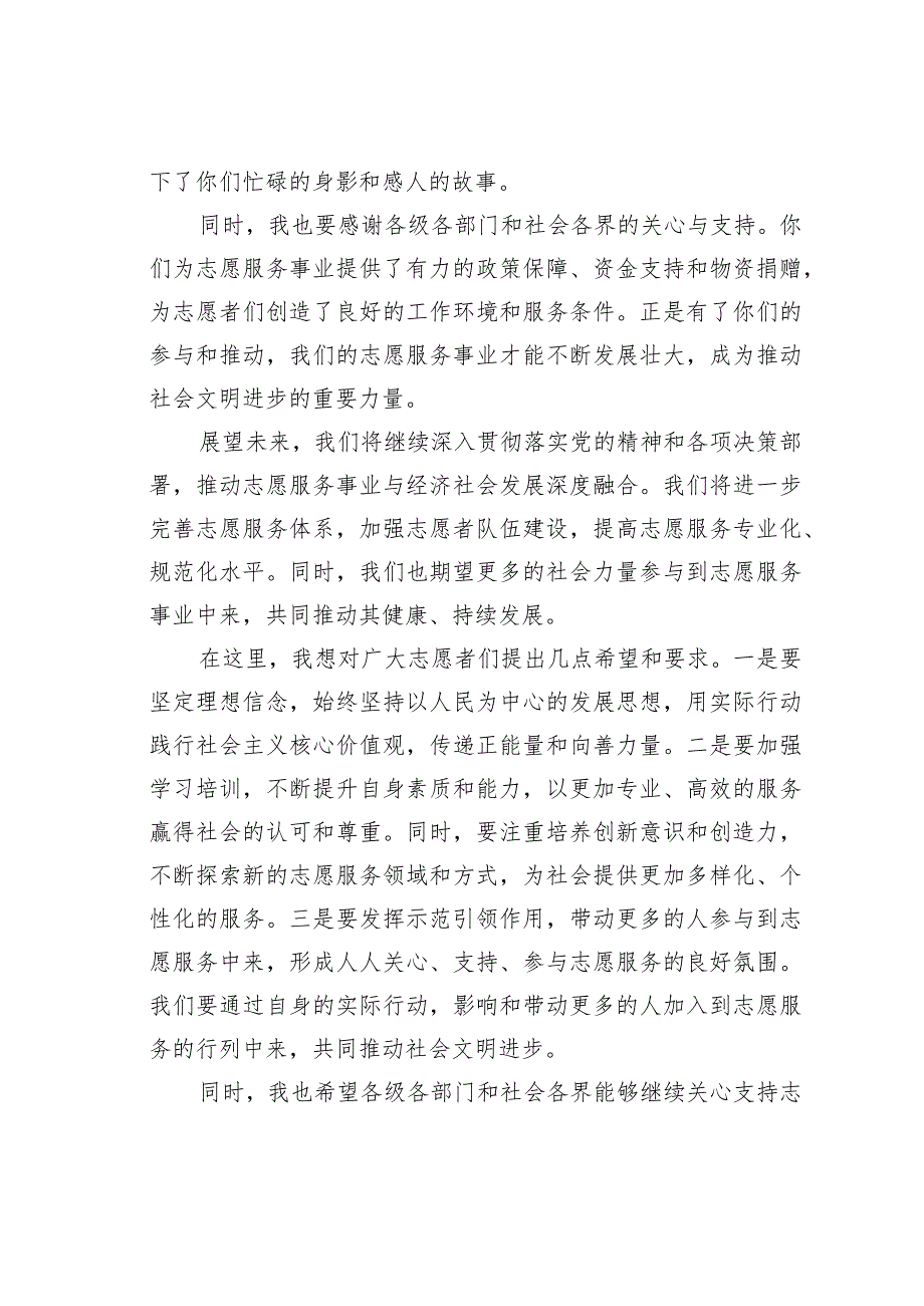 某某县长在全国第25个青年志愿者活动日上的讲话.docx_第2页