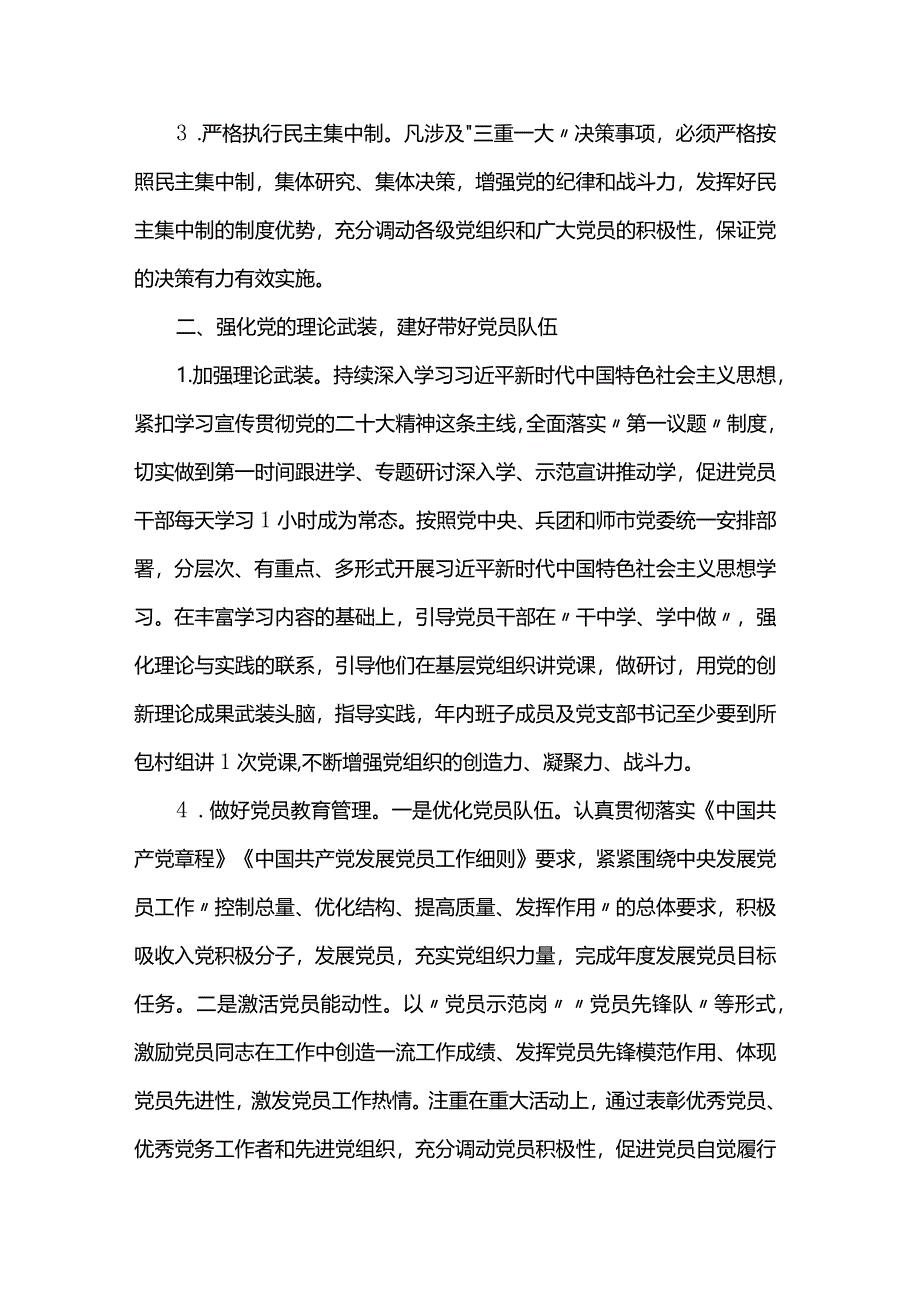 党支部工作计划.docx_第2页