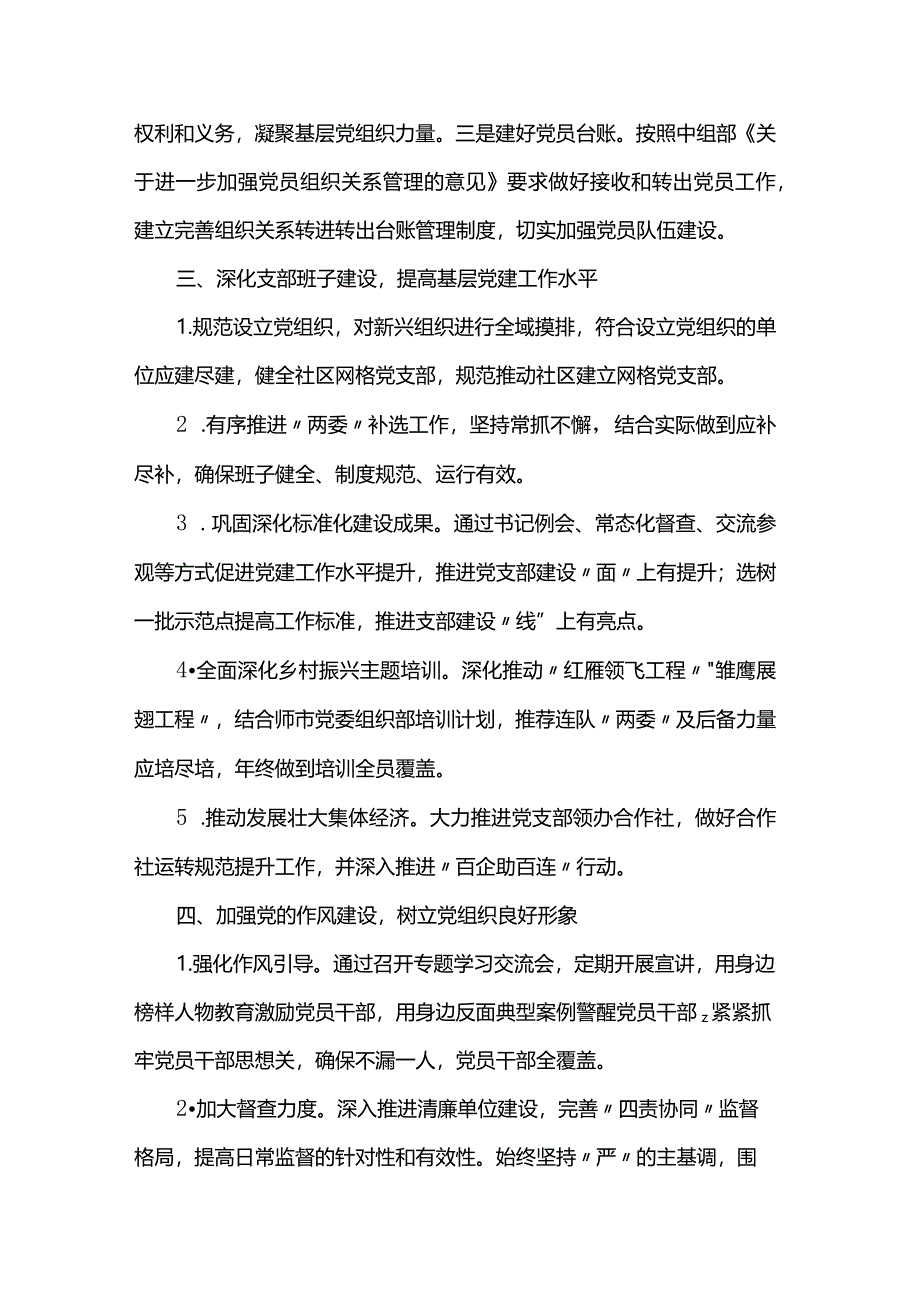 党支部工作计划.docx_第3页