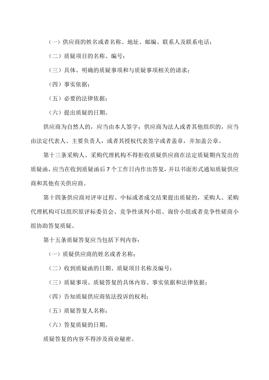 政府采购质疑和投诉办法（2018年）.docx_第3页