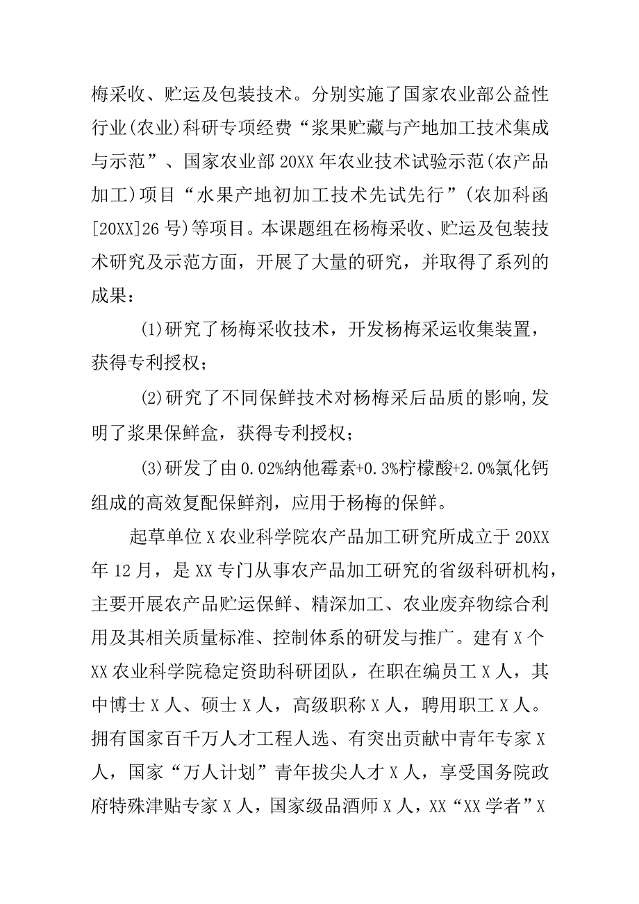 杨梅采收与贮运技术规程地方标准编制说明.docx_第3页