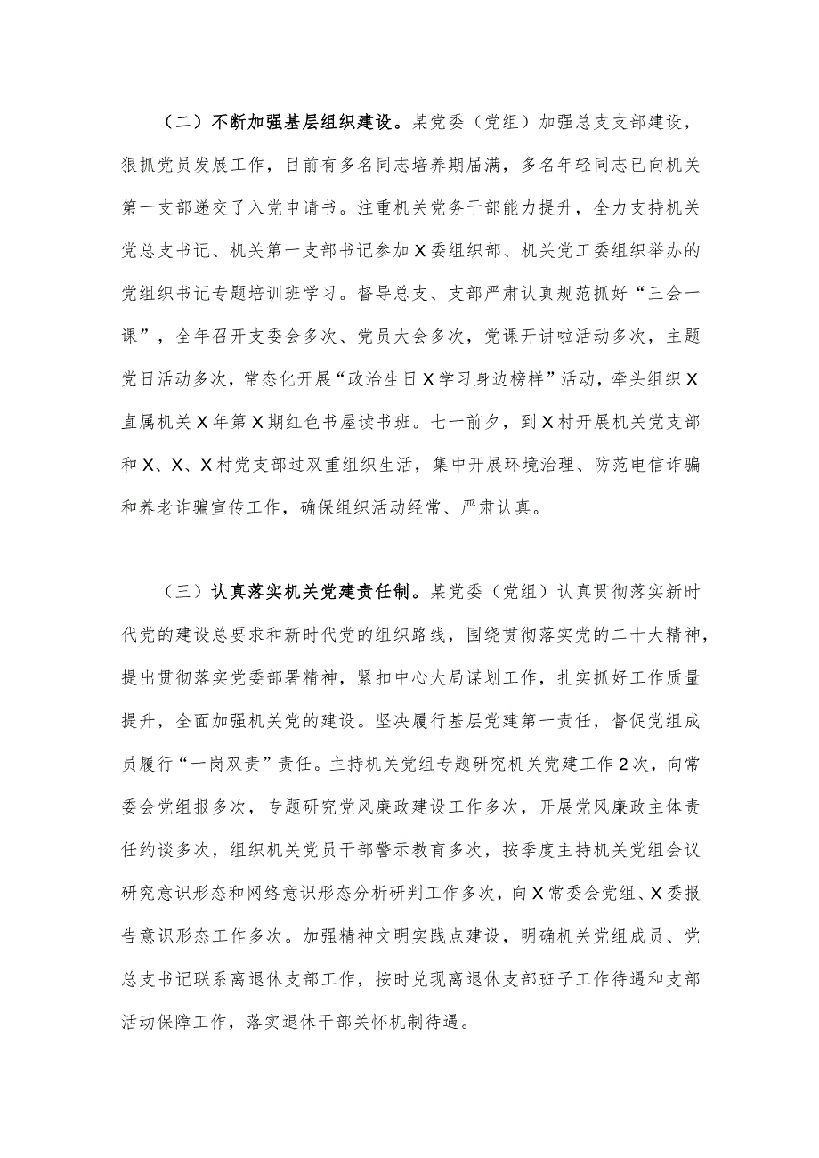 2023年机关党建工作总结及2024年工作计划与2024年党建工作计划稿【两篇文】.docx_第2页