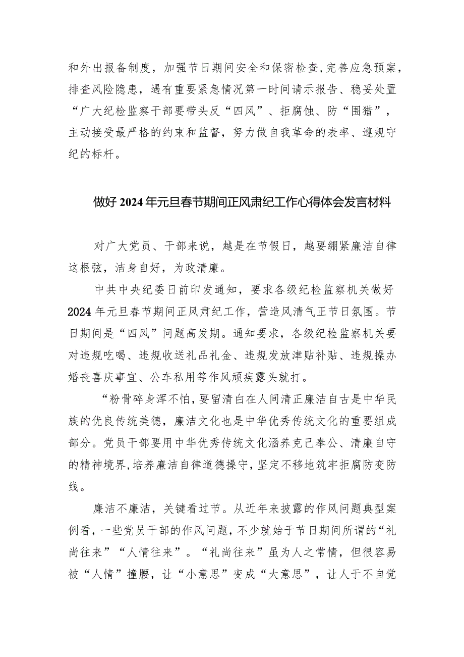 关于做好2024年元旦春节期间正风肃纪工作情况报告（共四篇）.docx_第3页