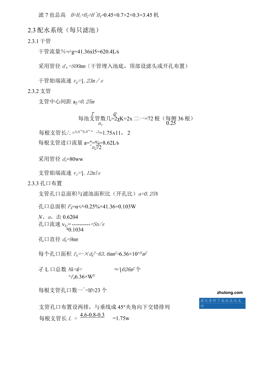 普通快滤池设计计算书-secret.docx_第2页