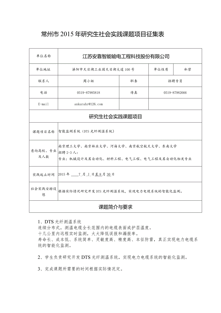 19.江苏安靠智能输电工程科技股份有限公司.docx_第1页