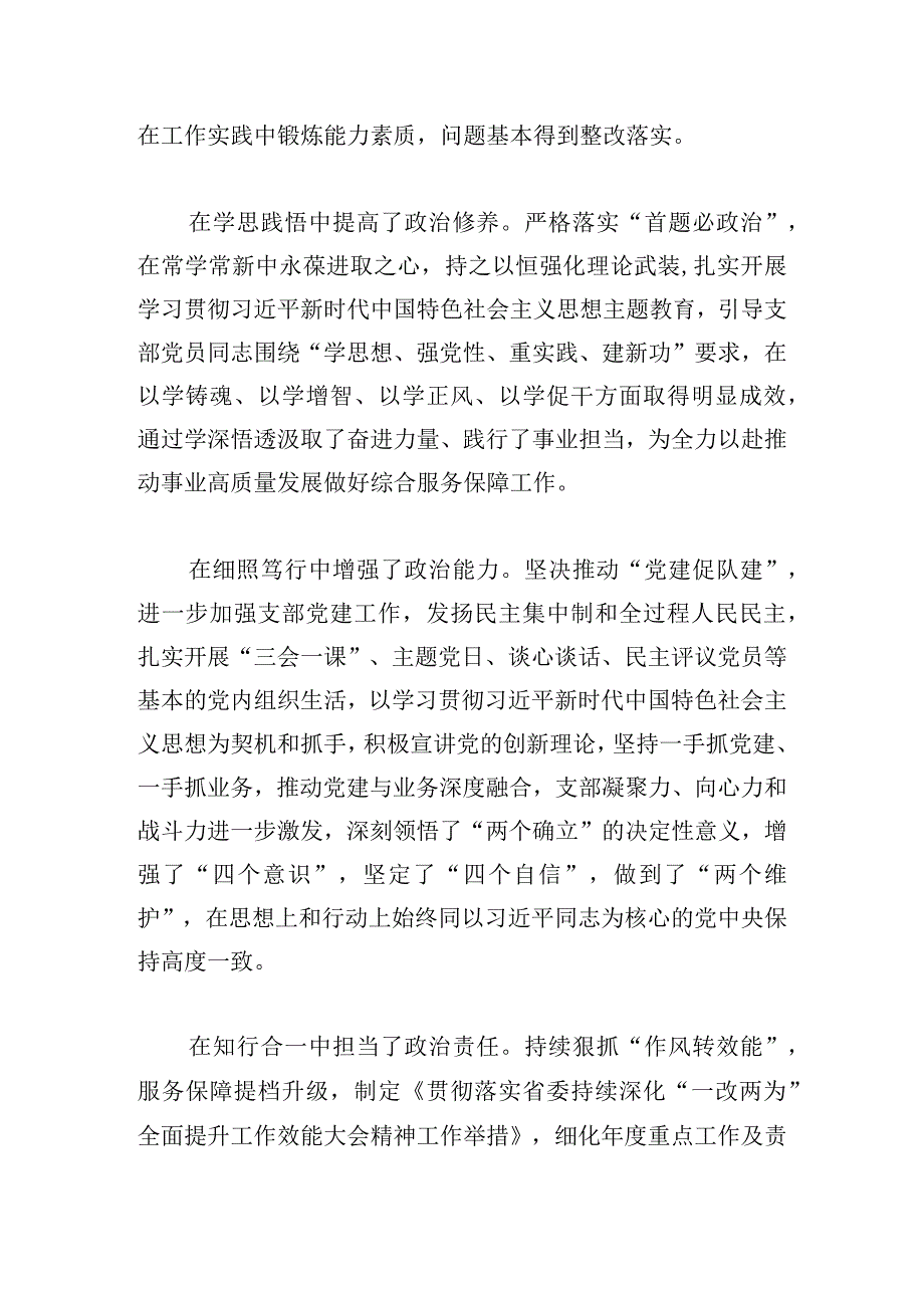 党内思想主题教育专题组织生活会对照检查材料.docx_第2页