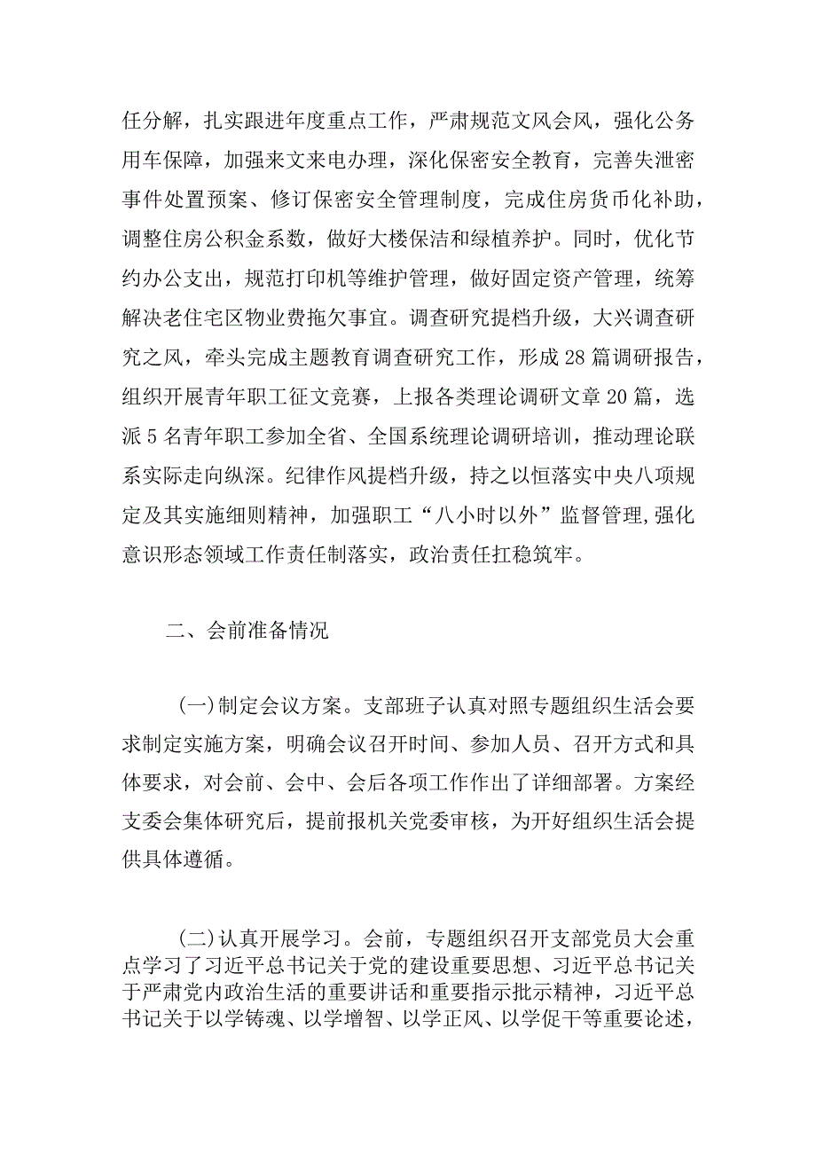 党内思想主题教育专题组织生活会对照检查材料.docx_第3页