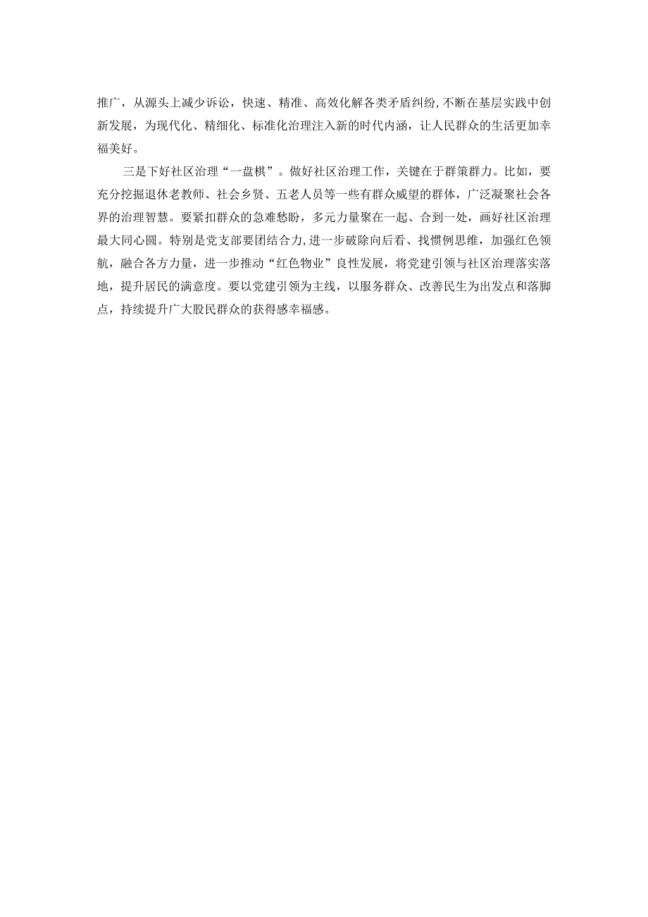 关于做好社区治理的研讨发言.docx_第2页