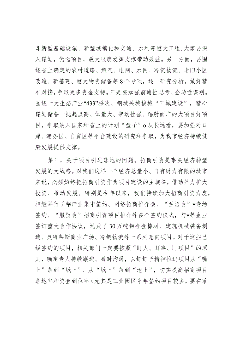 市长在全市重点项目观摩推进会上的讲话&2023年度主题教育专题民主生活会会前学习研讨发言材料.docx_第3页