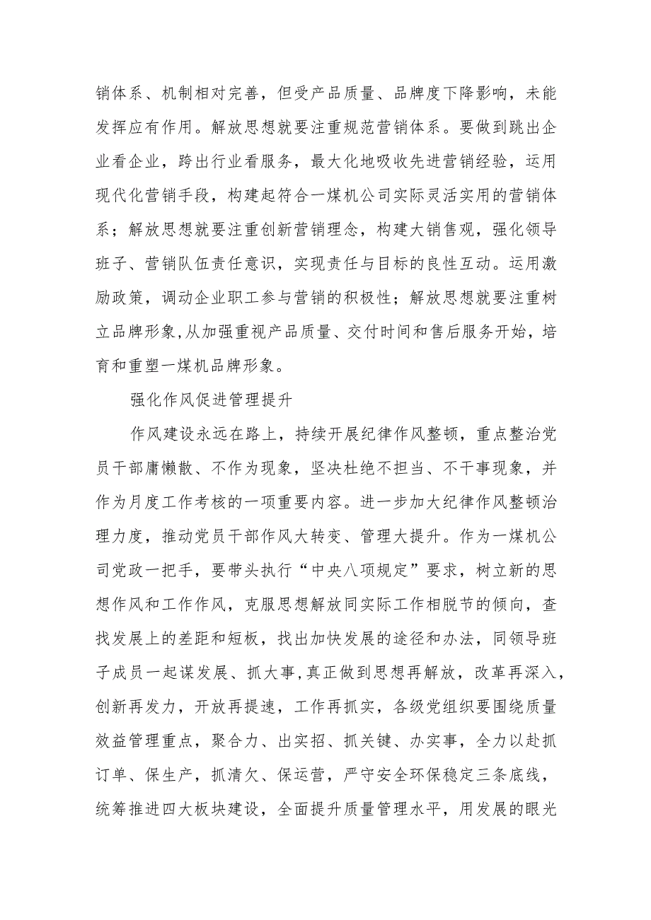 五篇煤矿企业解放思想大讨论活动心得体会.docx_第3页