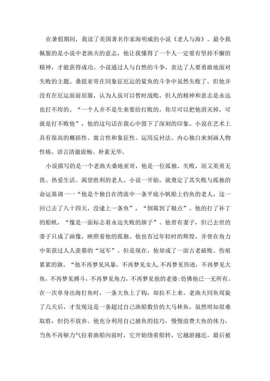 老人与海的读后感.docx_第3页