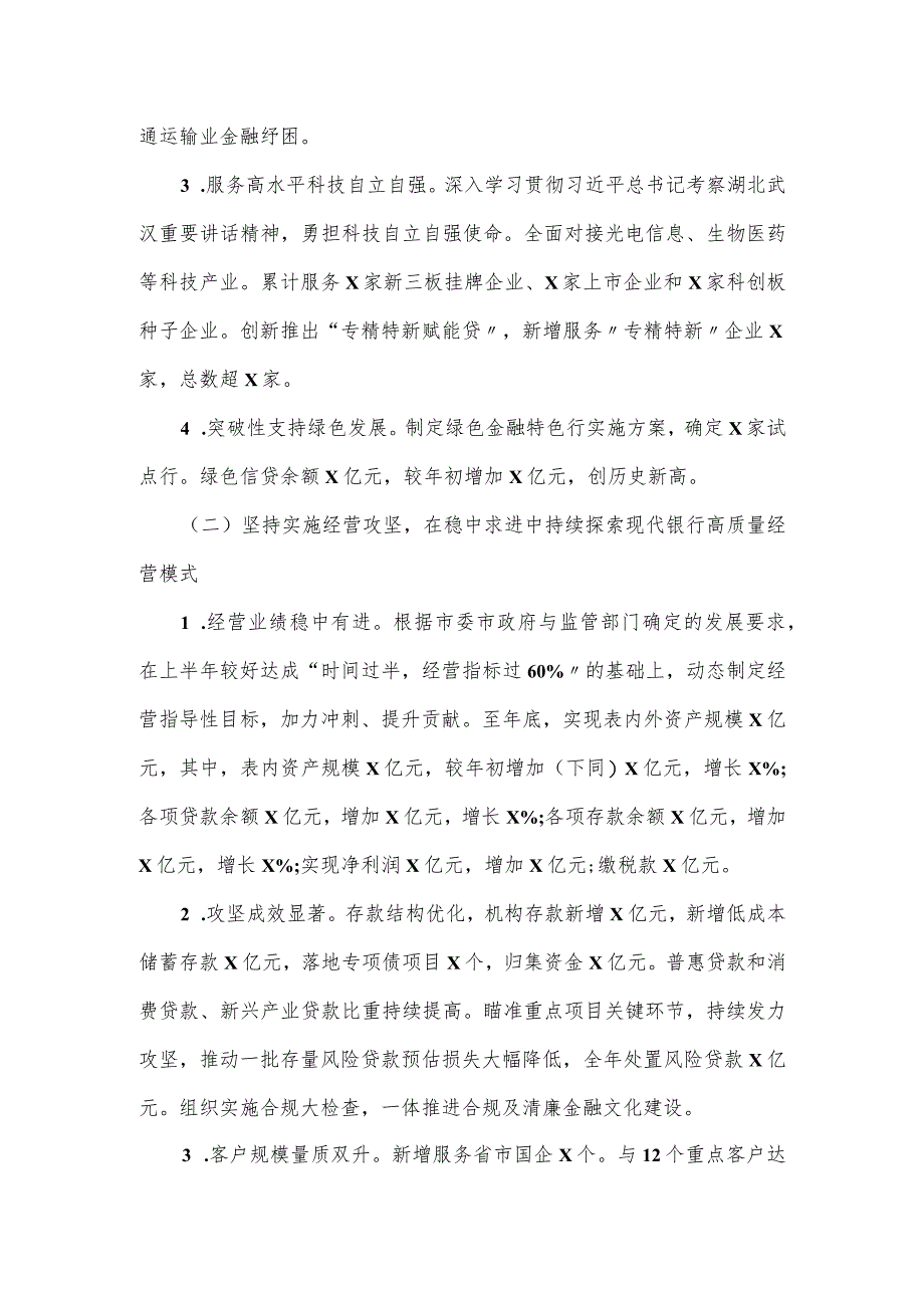 银行领导班子述职述廉报告.docx_第2页